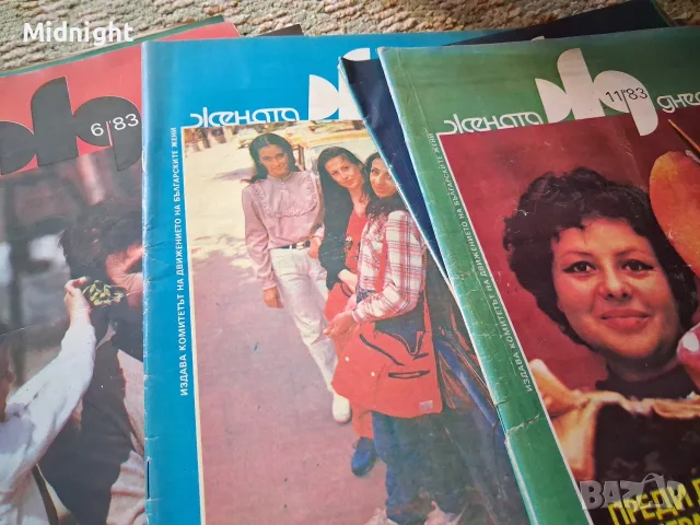 Списания Жената Днес 1980-1990г, снимка 4 - Списания и комикси - 55698568
