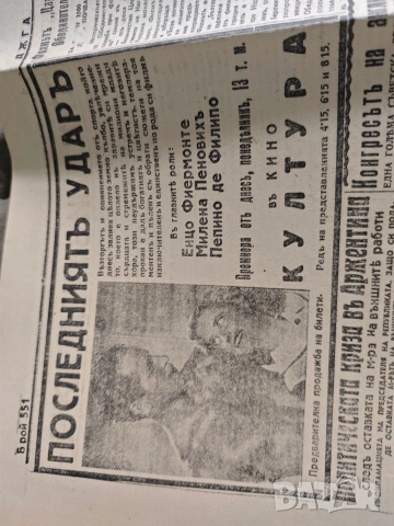 стари вестници 1943 Царство България, снимка 2 - Колекции - 54960972