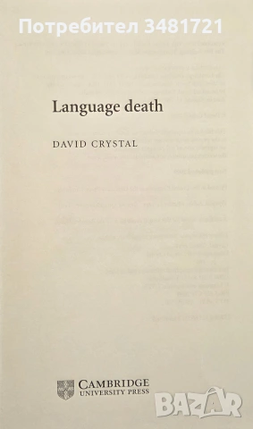 Смъртта на езика / Language Death, снимка 3 - История, политика и общество - 55064817
