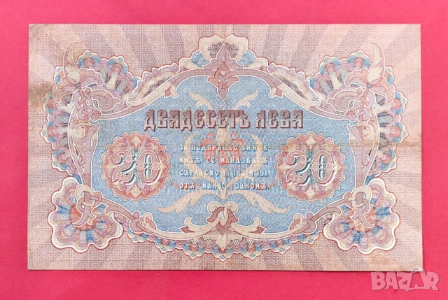 20 лева 1903 година България, снимка 2 - Нумизматика и бонистика - 54800028