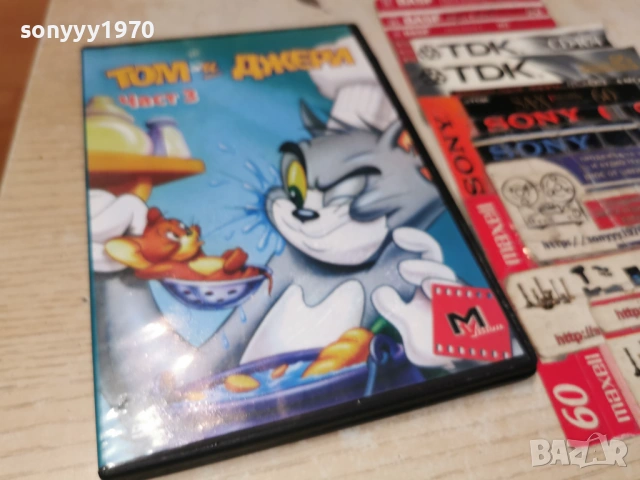 ТОМ И ДЖЕРИ 3 ДВД 0405261913L1, снимка 10 - DVD филми - 54414120