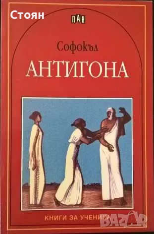 Библиотека "Книги за ученика", снимка 13 - Художествена литература - 55618667