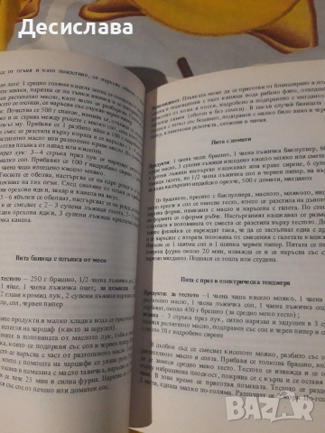 Готварски книги, снимка 2 - Други - 54873952