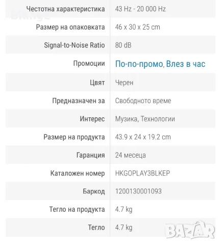 Продавам Преносима тонколона Harman Kardon GO + PLAY 3, Bluetooth, 160 W, USB C,В Гаранция,като нова, снимка 10 - Bluetooth тонколони - 55525787