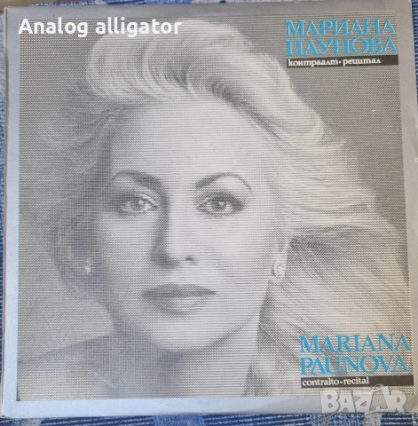 Mariana Paunova Balkanton