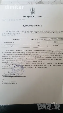 къща С.Васил Левски община Опан