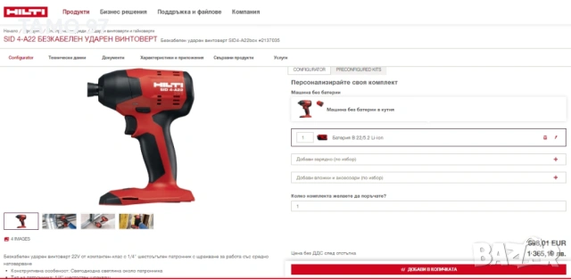 Hilti SiD 4-A22 - Безчетков акумулаторен импакт драйв 22V 5.2Ah, снимка 7 - Винтоверти - 54862876