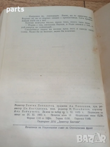 Янош Хуняди - Йожеф Дарваш София 1965г., снимка 3 - Специализирана литература - 54648216