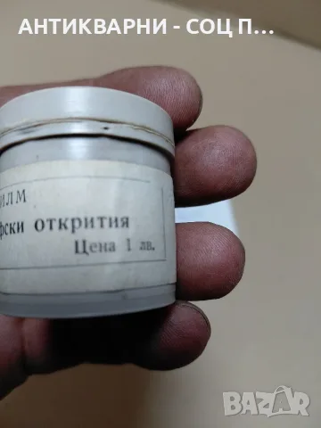 Комплект Соц Стари Исторически Диа Филми., снимка 7 - Антикварни и старинни предмети - 55494722
