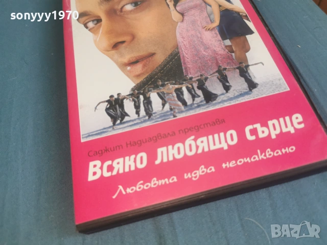 ВСЯКО ЛЮБЯЩО СЪРЦЕ ДВД 2106261106L1, снимка 10 - DVD филми - 54985950