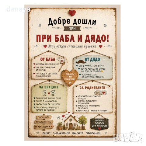 6788 Забавен подарък Добре дошли при баба и дядо, А4 формат, снимка 2 - Декорация за дома - 54866990