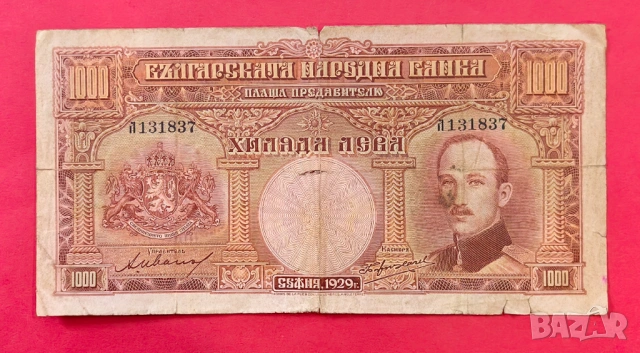1000 лева 1929 година България, снимка 2 - Нумизматика и бонистика - 54779576