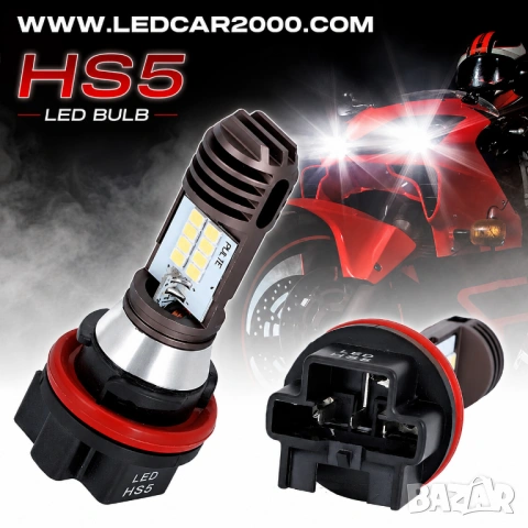 LED HS5 12V 35W – Мощна LED крушка за мотор и ATV
