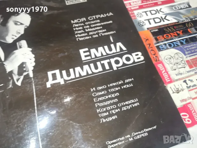 ЕМИЛ ДИМИТРОВ 2407261552, снимка 9 - Грамофонни плочи - 55405740