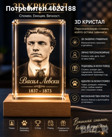  3-Д кристал -лазерно гравиране 