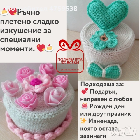 Ръчно плетени торти, снимка 4 - Други - 54621522