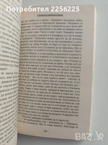 Гордост и предразсъдъци, снимка 2 - Художествена литература - 55177767