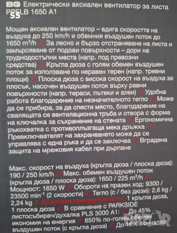 електрическа духалка за листа на Parkside Performance 220V модел PPELB 1650 A1, снимка 4 - Градинска техника - 55650173