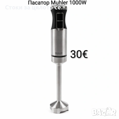 Пасатор Muhler 1000W, метален