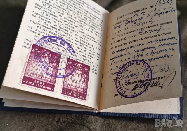 Членска карта Съюз на българските търговци 1943 Царство България, снимка 3 - Други ценни предмети - 55244060