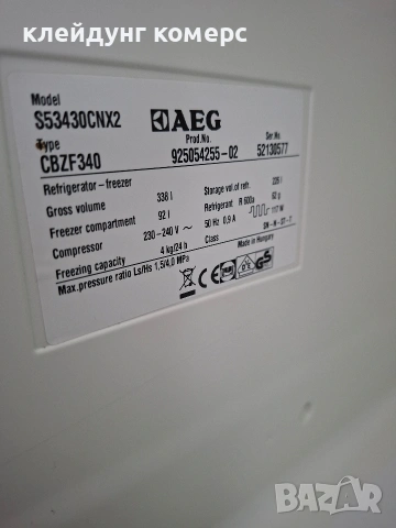 Хладилник с фризер AEG NO FROST ИНОКС вис.185см. А+++, снимка 8 - Хладилници - 54900269