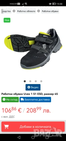 Работни обувки UVEX, снимка 7 - Други - 54700124