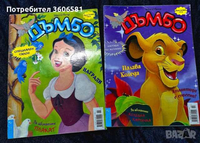 Ретро Детски Списания Дъмбо, снимка 5 - Други - 52337577