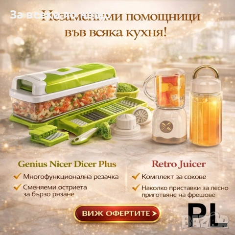 Комплект 1+1: Genius Nicer Dicer Plus + Retro Juicer – Рязане и свежи сокове в едно Код P2359, снимка 5 - Чопъри и пасатори - 54401679