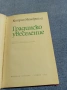 Кетрин Менсфийлд - Градинско увеселение , снимка 4