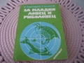 За младия ловец и риболовец, снимка 1