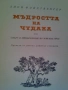 продавам стари, отлично запазени книги, снимка 8