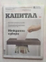 Девет броя на списание "Капитал" от 2022 г., снимка 1