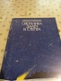Стари Книги, снимка 8