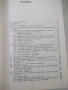 Книга "Структура и свойства металлов и сплавов-Барабаш"-600с, снимка 4