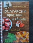 Подаръчен лот: Мария Лалева - Нови, Неразопаковани, снимка 16