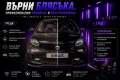 Автосервиз, Автоелектрик, Пастиране и Пътна помощ – Благоевград, снимка 8