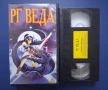 Видеокасета VHS РГ Веда / Анимация, снимка 2