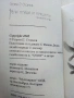 Бели птици и куршуми - Георги П.Стоянов - 2008г., снимка 3