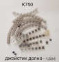 Джойстик долно за Nokia N73, E61, 3230, Е50, Е65, Sony Ericsson K750,  Siemens CX65., снимка 6