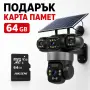 Соларна камера Lylu 4G със SIM и 4 лещи 22647 + Подарък Карта памет HIKSEMI NEO 64GB , снимка 1