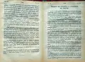 Пчела. Кн. 1-12 / 1947, снимка 11