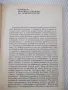 Книга "Отровите в природата - Веселин Денков" - 296 стр., снимка 3