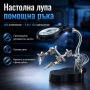 Мощна стъклена настолна лупа лед осветление свободни ръце за запояване, снимка 1