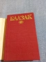 Балзак - избрано том 6, снимка 4
