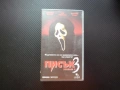 Писък 3 VHS филм ужаси напрежение ужасяващ паника маска страх анонимно обаждане Синди актриса момиче, снимка 1