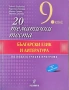 Продавам учебници, помагала и атласи (9 клас), снимка 2