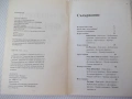 Книга "Разговорен френски за 6 седмици-Елизабет Смит"-112стр, снимка 2