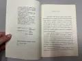 Съдебна реторика - Величко Руменчев, снимка 3