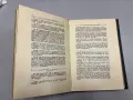 Сборникъ на действуващите съдебни закони въ Царството - часть I + II, снимка 13