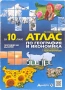Продавам помагала и атлас 10 клас, снимка 3